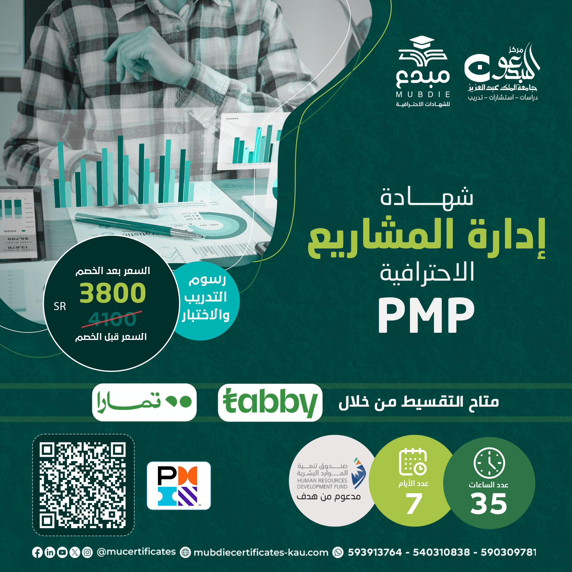 شهادة إدارة المشاريع الاحترافية PMP