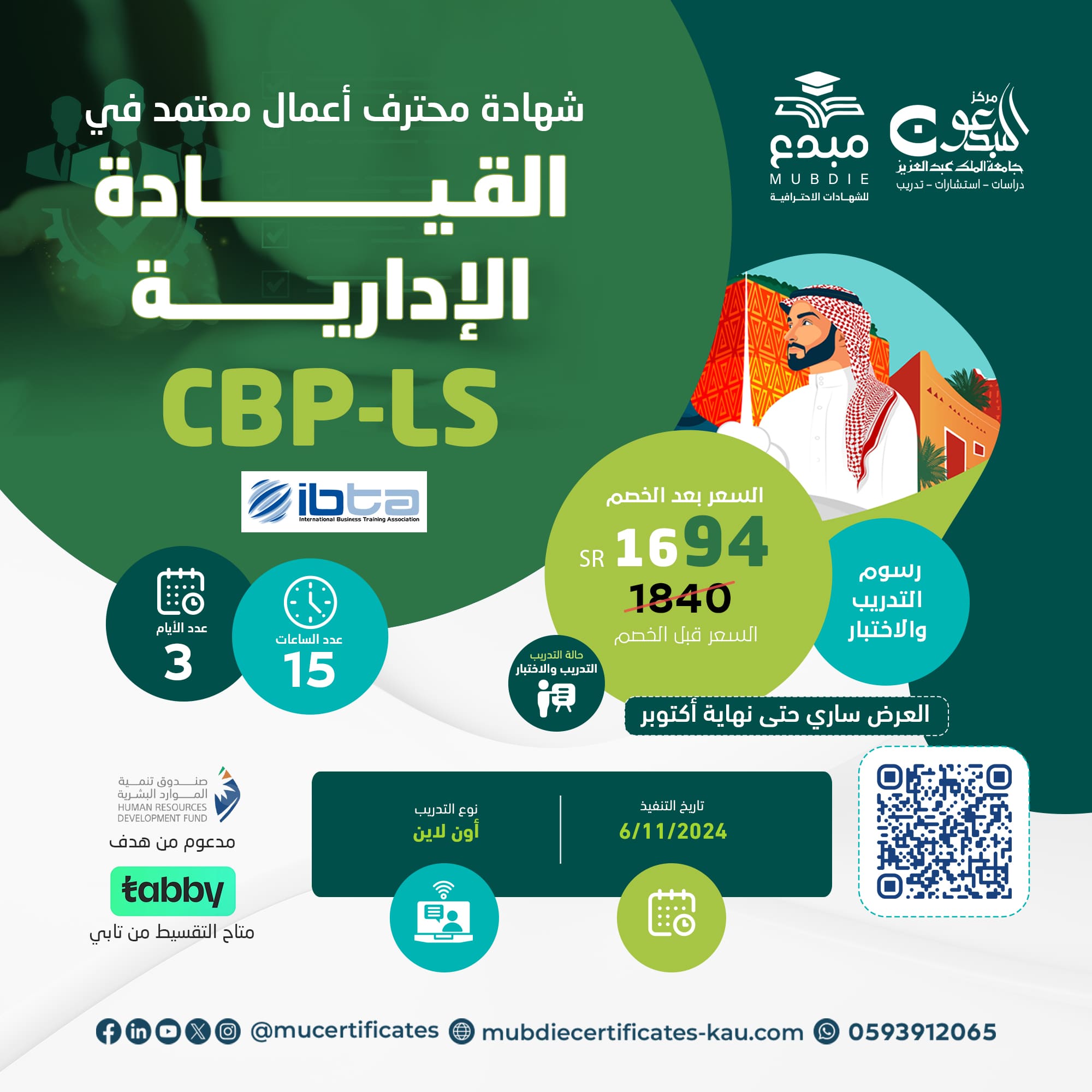 شهادة محترف أعمال معتمد في القيادة الإدارية CBP-LS