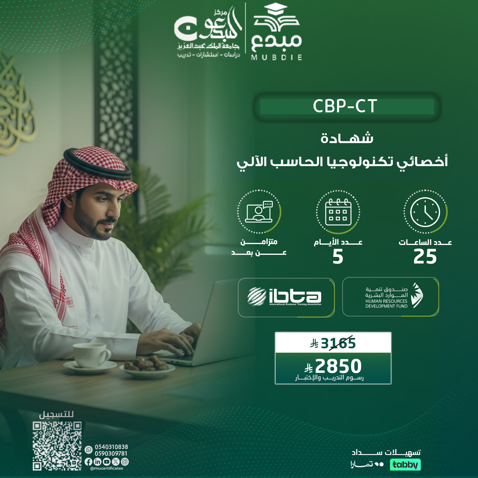 أخصائي تكنولوجيا الحاسب الآلي المعتمد CBP-CT