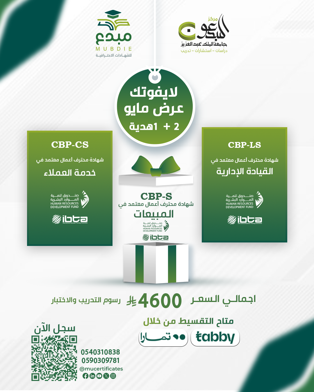 بكج ابريل CBP-S