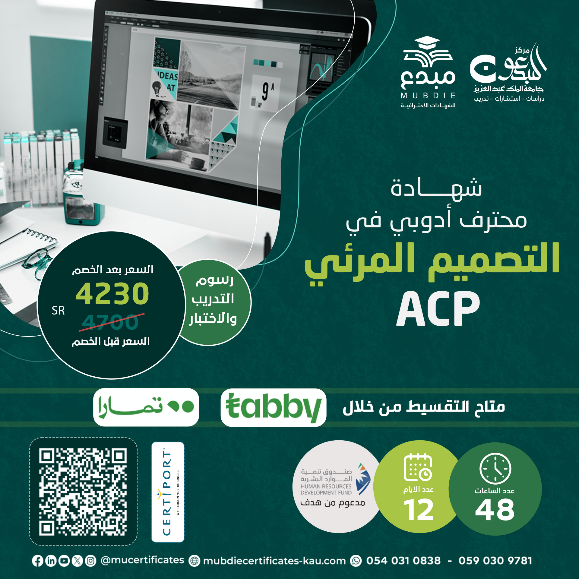 شهادة محترف أدوبي في التصميم المرئي ACP