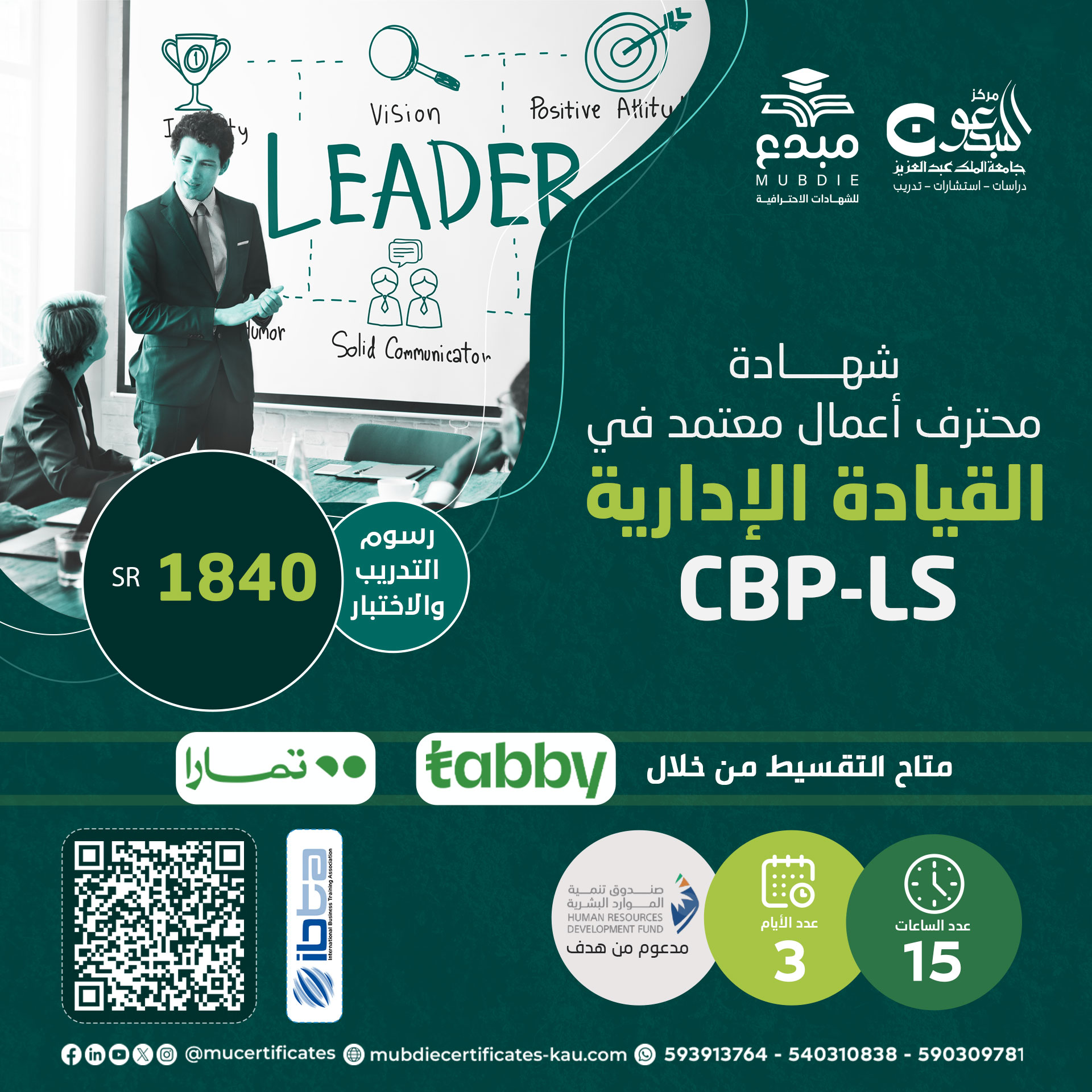 شهادة محترف أعمال معتمد في القيادة الإدارية CBP-LS