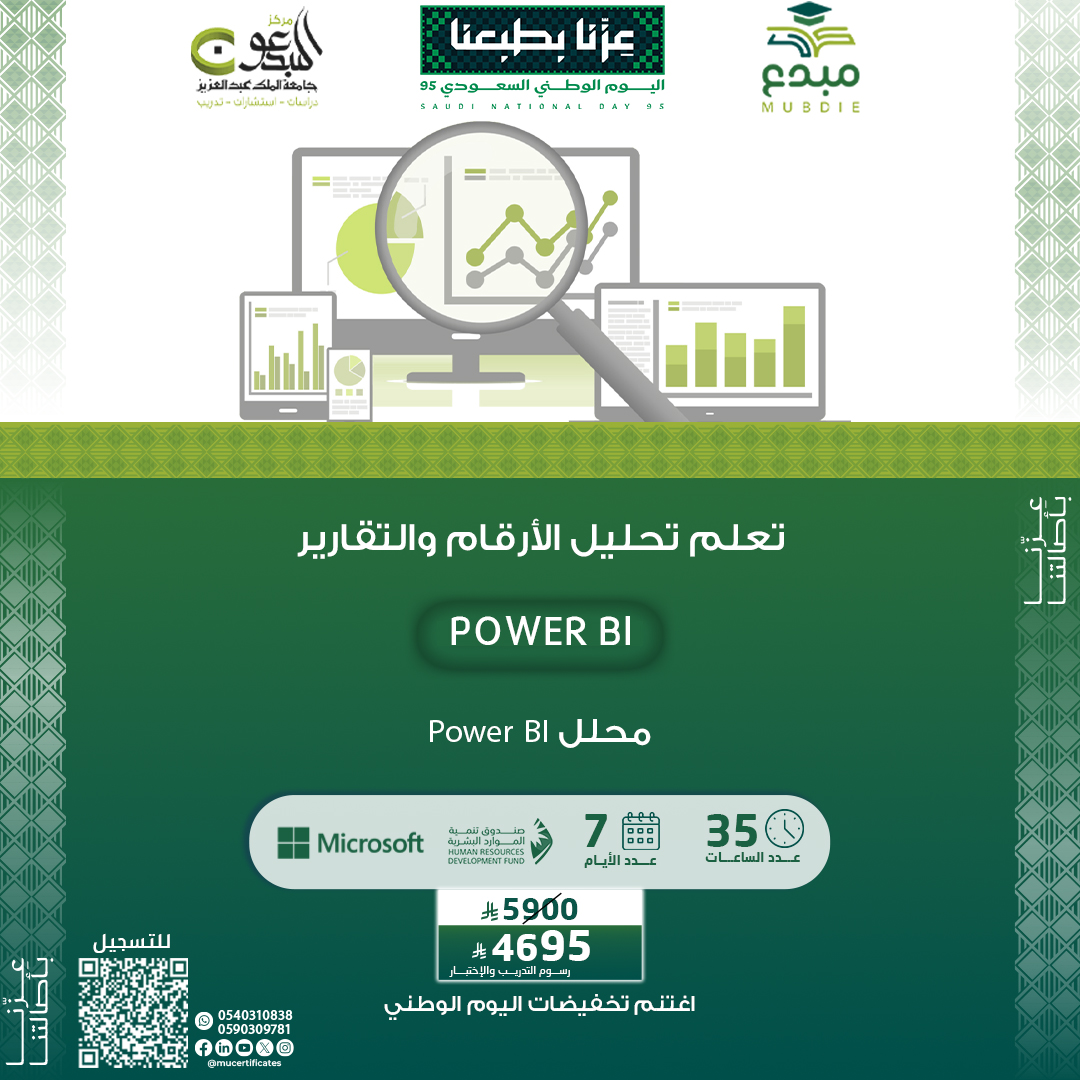 محلل Power-BI