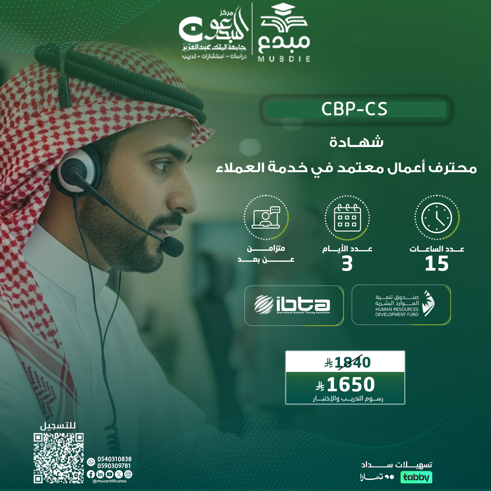 شهادة محترف أعمال معتمد في خدمة العملاء CBP-CS