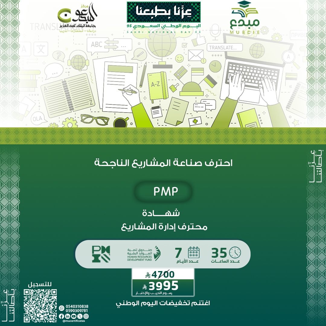 شهادة إدارة المشاريع الاحترافية PMP