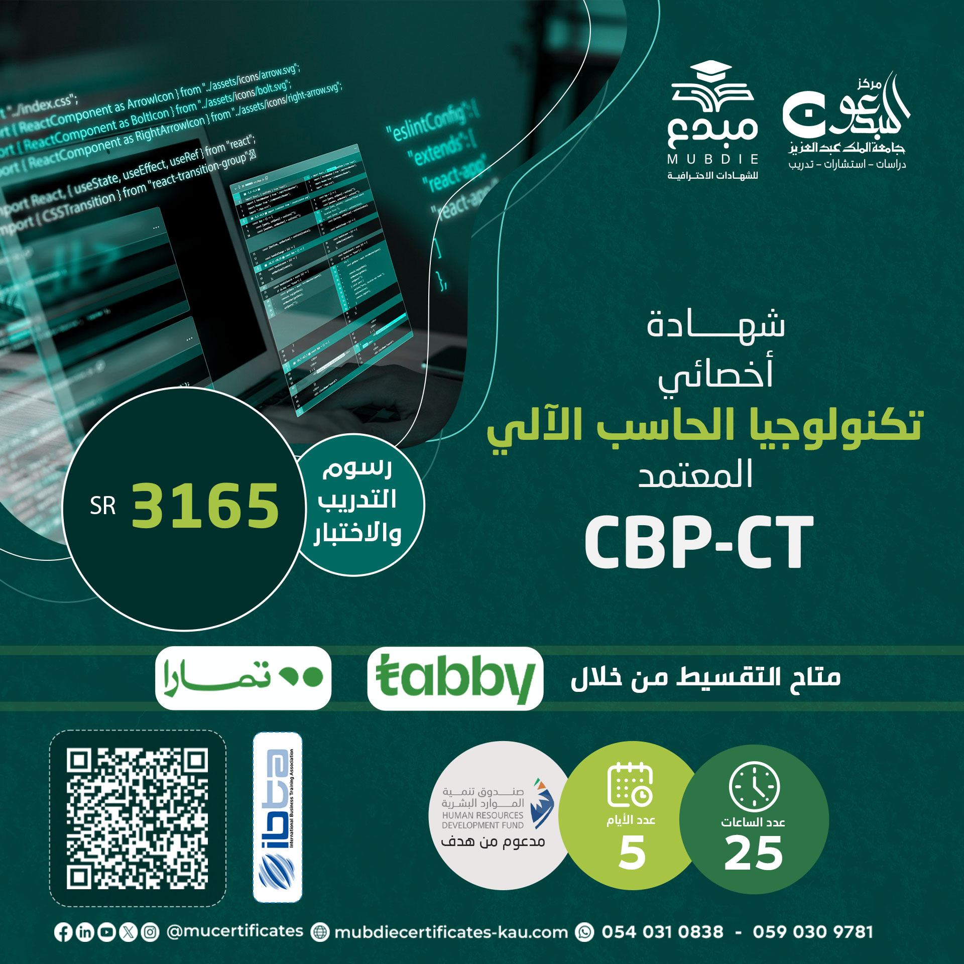 أخصائي تكنولوجيا الحاسب الآلي المعتمد CBP-CT