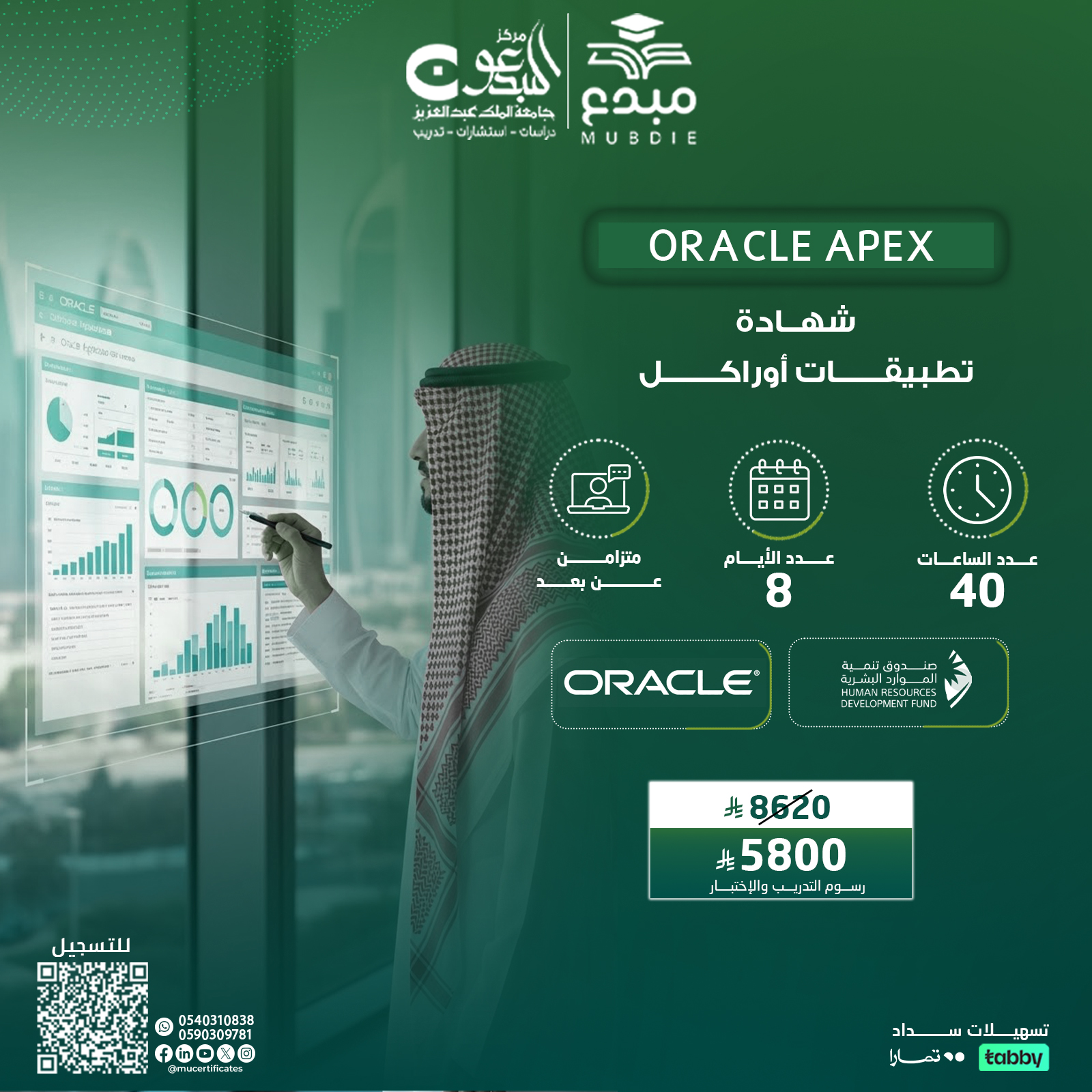 شهادة تطبيقات أوراكل  ORACLE APEX