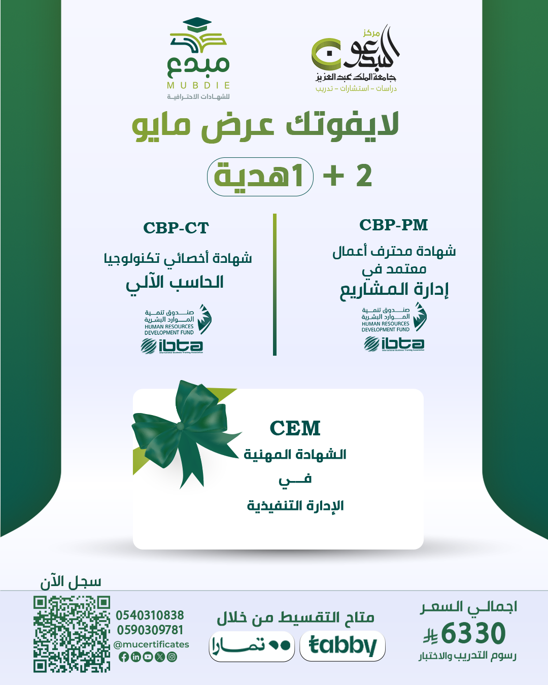 بكج ابريل CEM