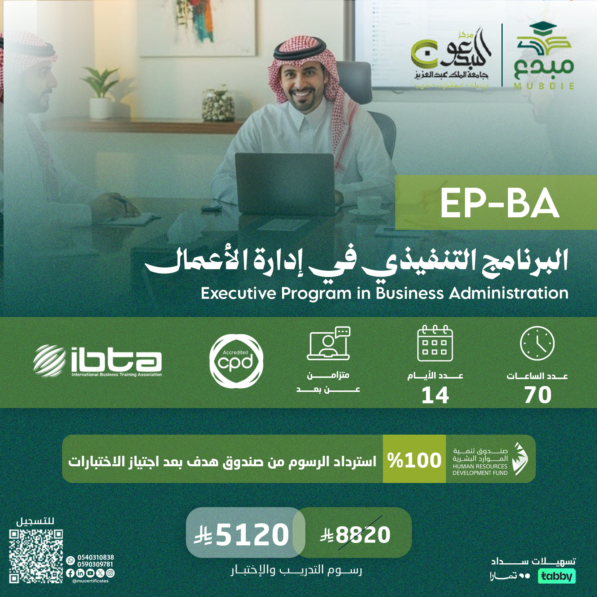 البرنامج التنفيذي في إدارة الأعمال EP-BA