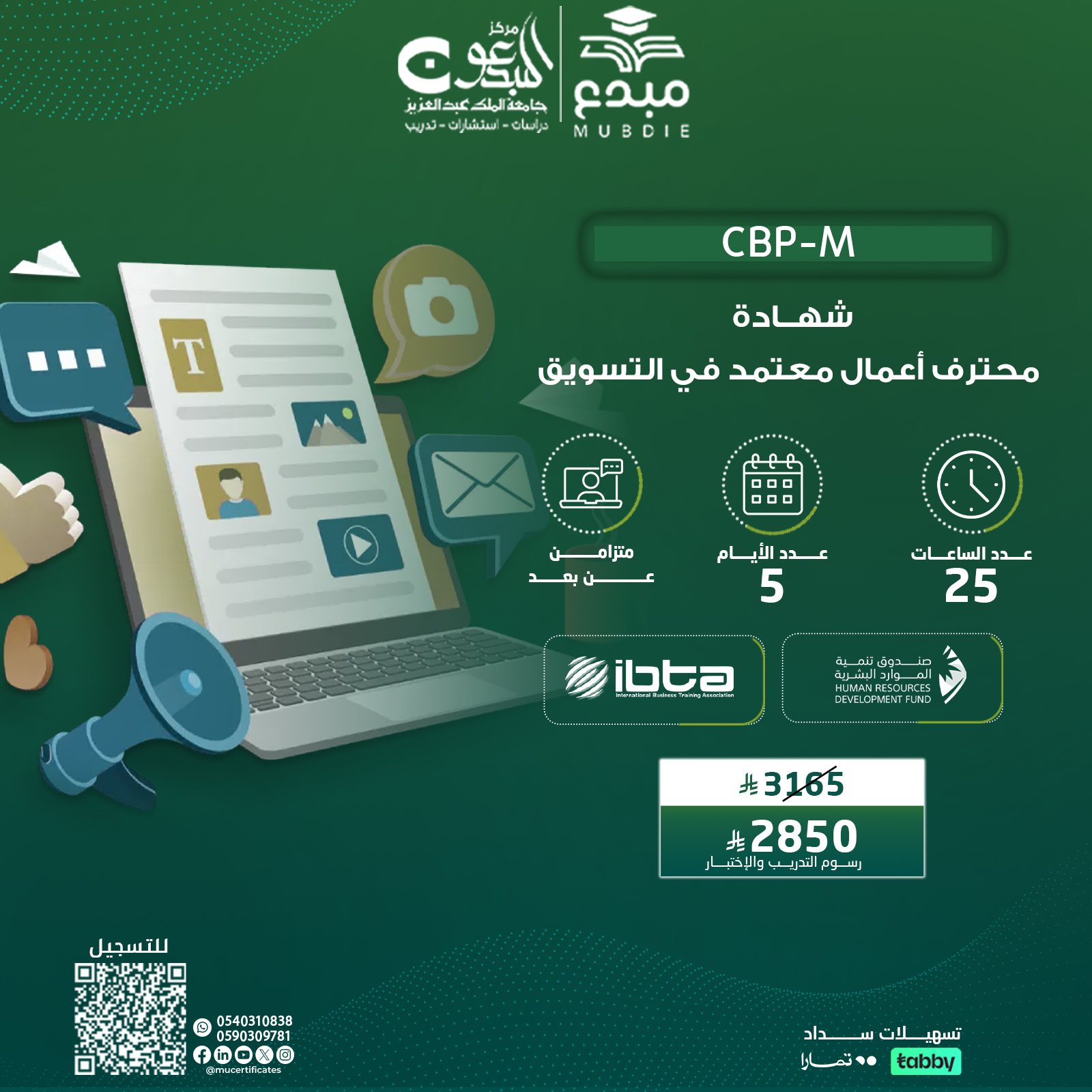 شهادة محترف اعمال معتمد في التسويق CBP-M
