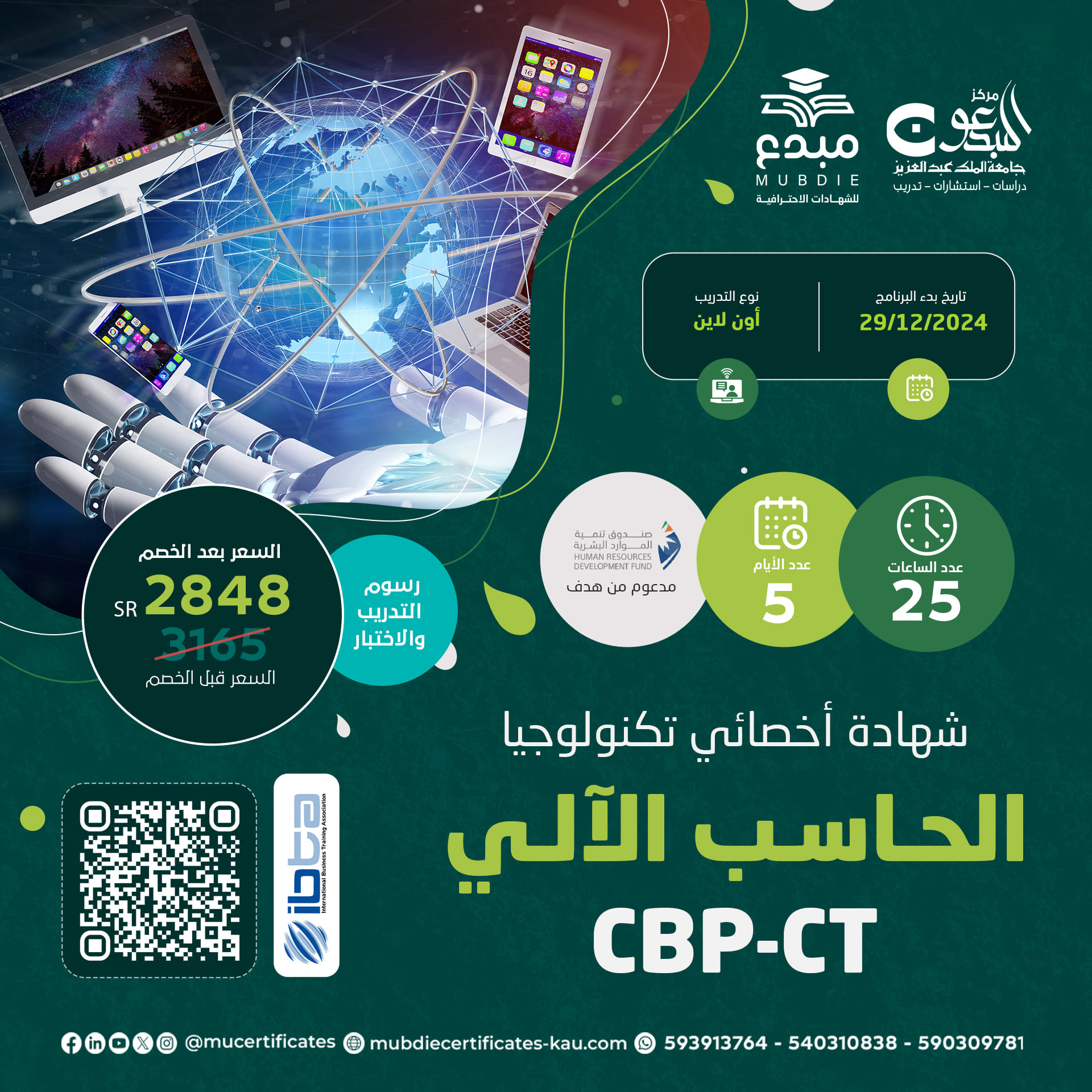 أخصائي تكنولوجيا الحاسب الآلي المعتمد CBP-CT