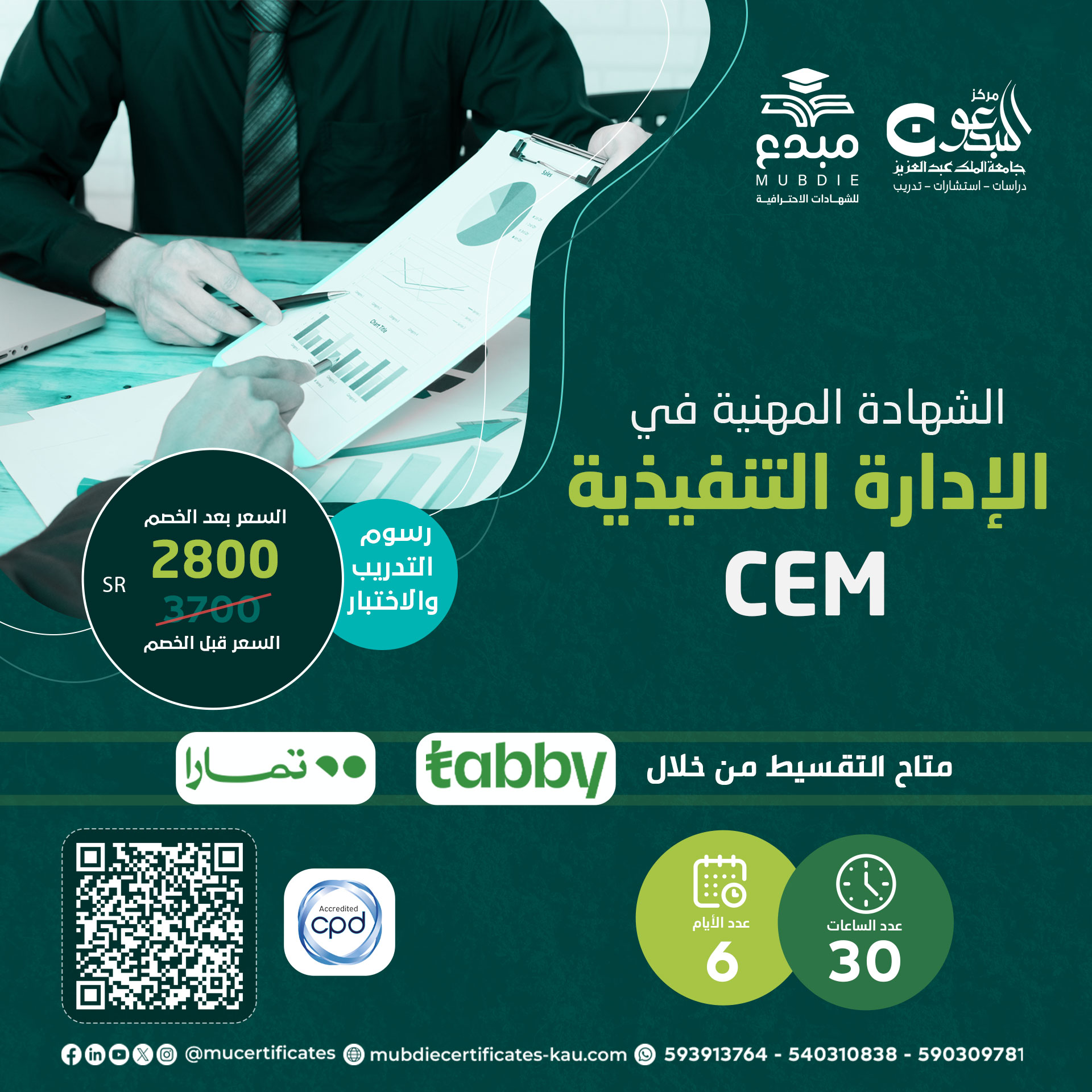 الشهادة المهنية فى الادارة التنفيذية CEM