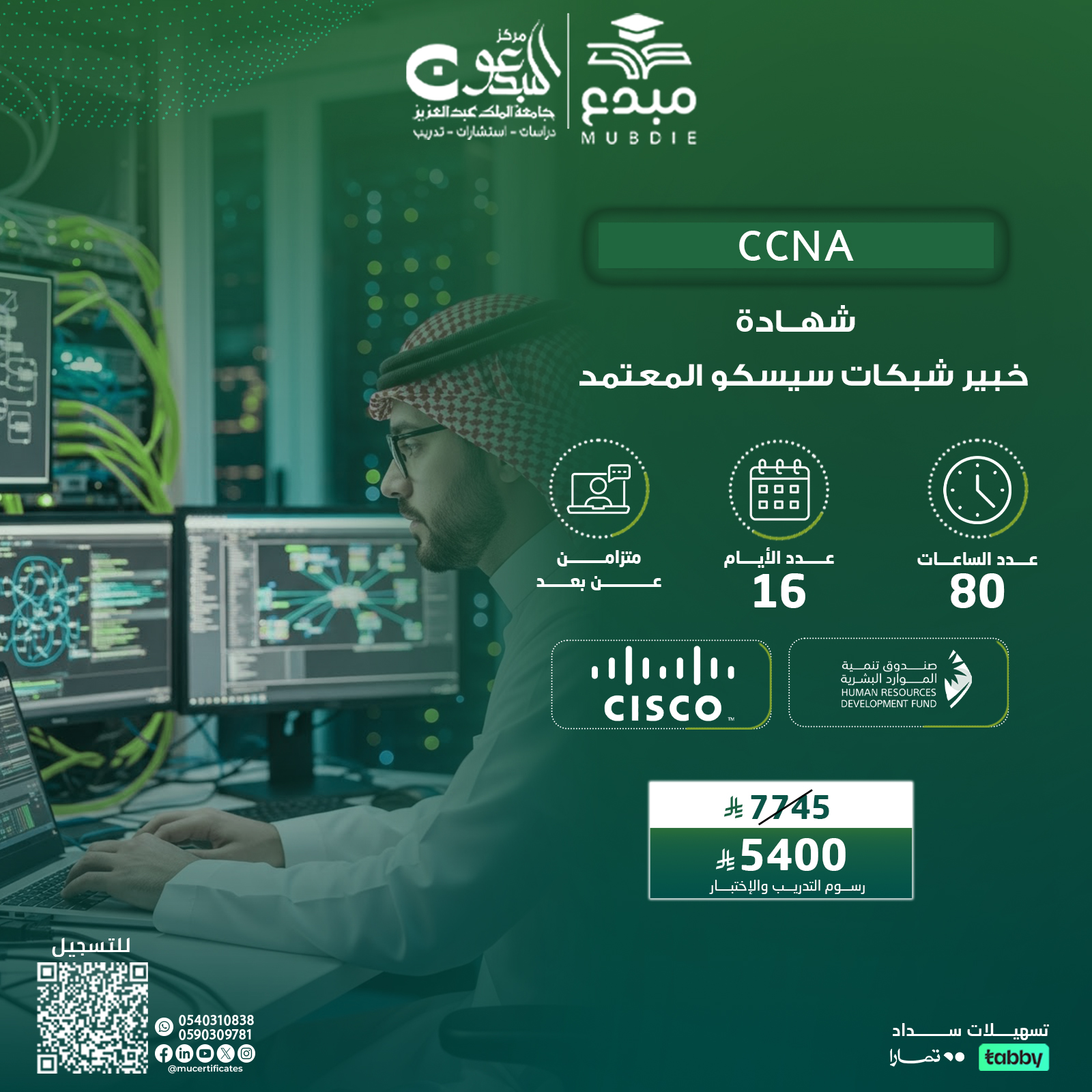 شهادة خبير شبكات سيسكو المعتمد CCNA