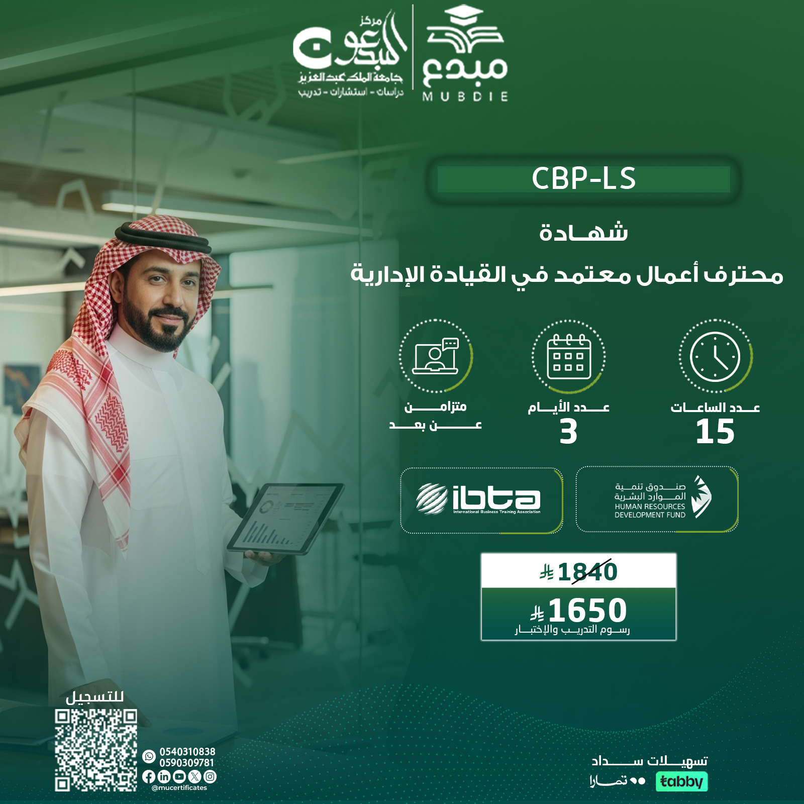 شهادة محترف أعمال معتمد في القيادة الإدارية CBP-LS