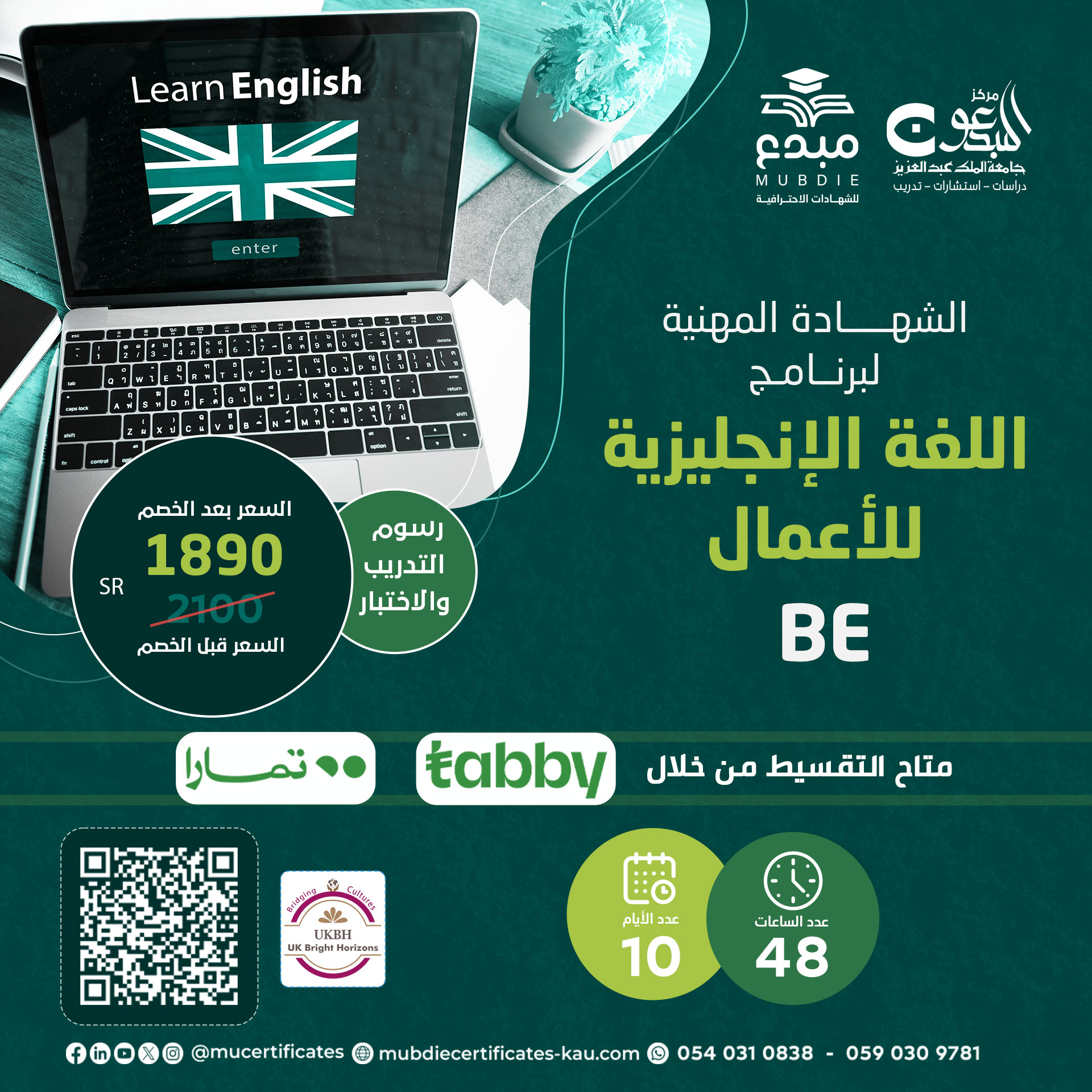 الشهادة المهنية لبرنامج اللغة الإنجليزية للأعمال BE