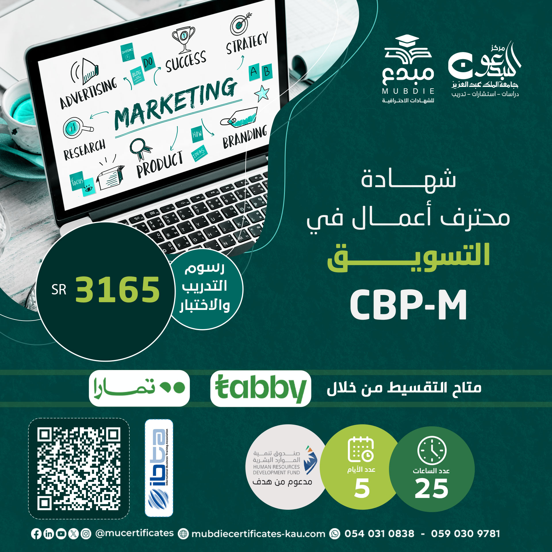 شهادة محترف اعمال معتمد في التسويق CBP-M