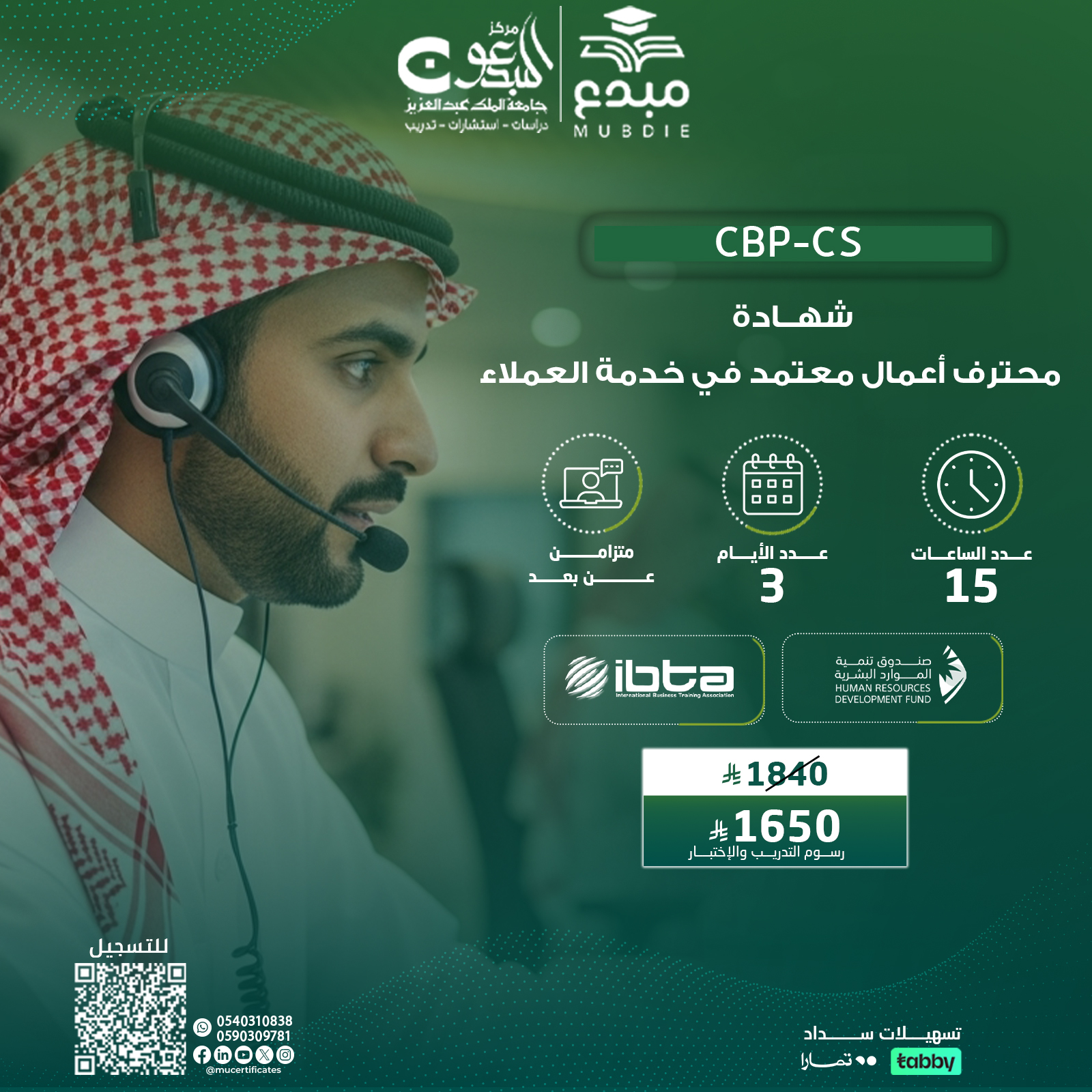 شهادة محترف أعمال معتمد في خدمة العملاء CBP-CS
