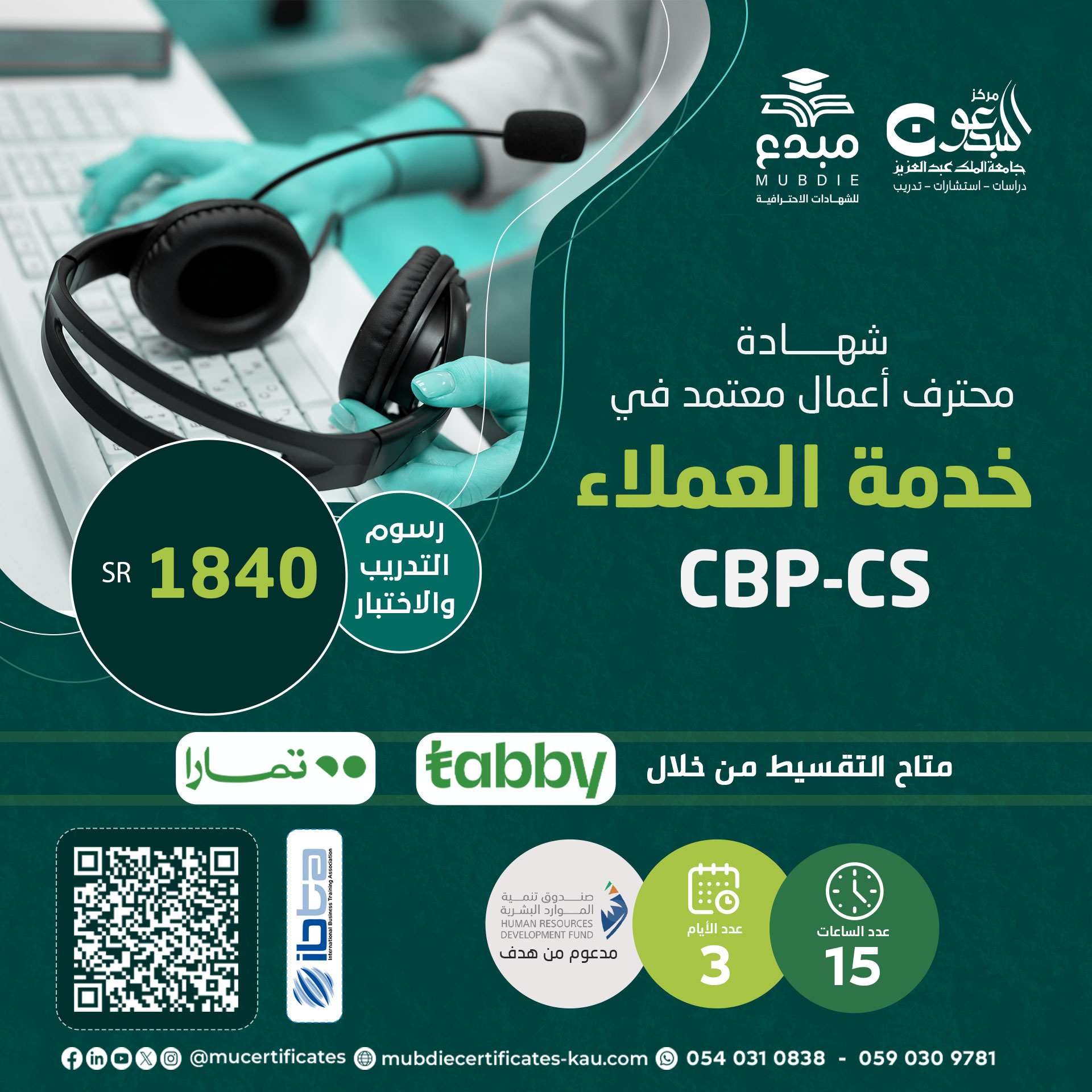 شهادة محترف أعمال معتمد في خدمة العملاء CBP-CS