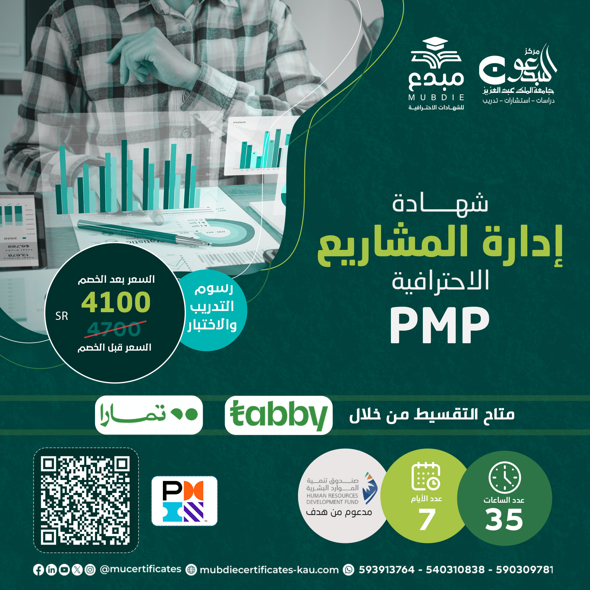 شهادة إدارة المشاريع الاحترافية PMP