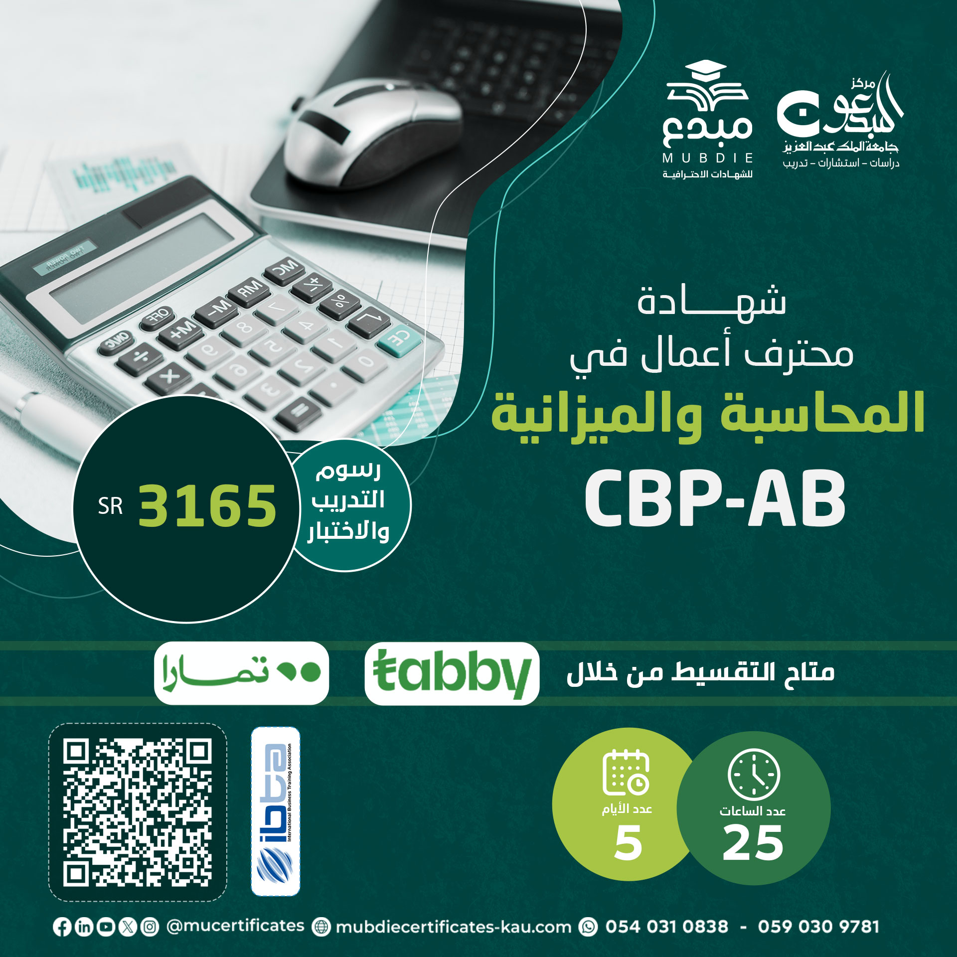 شهادة محترف أعمال في المحاسبة والميزانية CBP-AB
