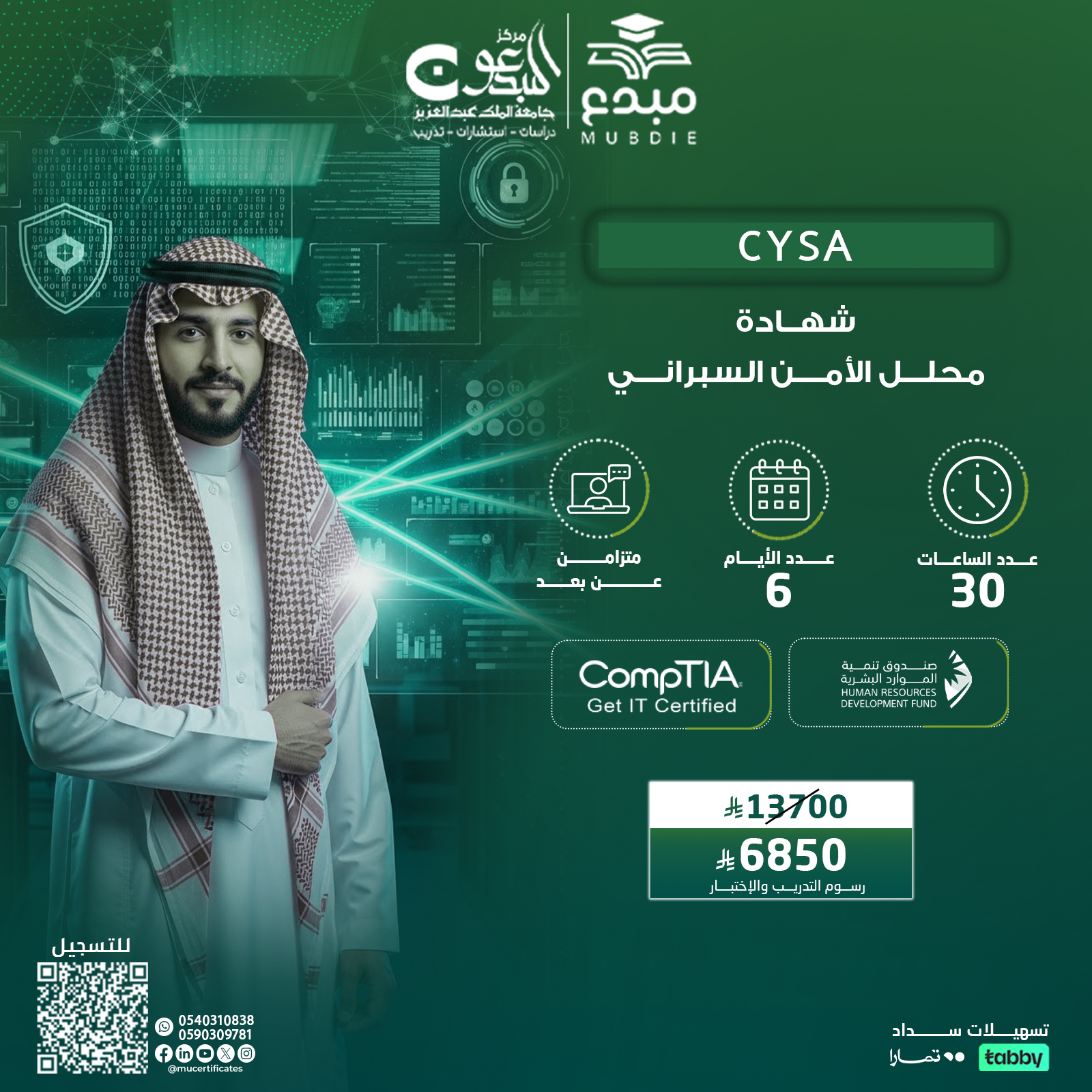 شهادة محلل الأمن السبراني  CYSA